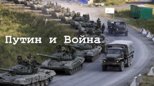 putin-i-voyna